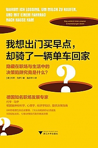《我想出门买早点,却骑了一辆单车回家》