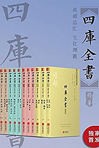 《四库全书》(套装12册)