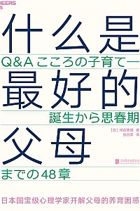 《什么是最好的父母》
