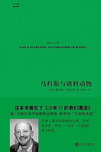 《马科斯与猫科动物》