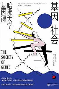 《基因社会》