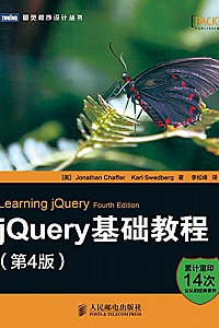 《jQuery基础教程》(第4版)