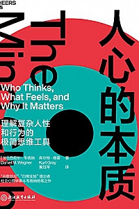 《人心的本质》