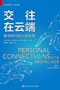 《交往在云端》