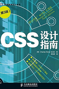 《CSS设计指南》(第3版)
