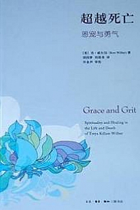 《超越死亡:恩宠与勇气》