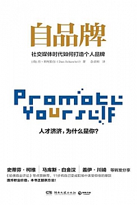《自品牌》