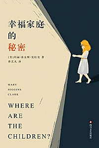 《幸福家庭的秘密》