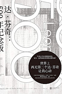 《达·芬奇:500年纪念版》