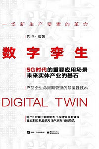 《数字孪生 》