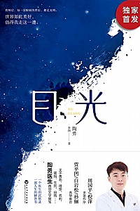 《目光》