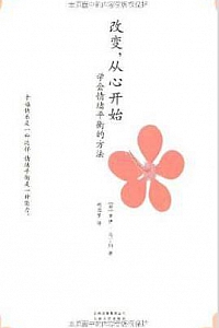 《改变,从心开始》