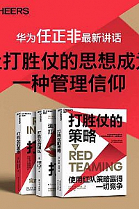 《打胜仗系列三部曲》