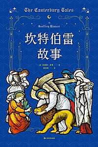 《坎特伯雷故事》