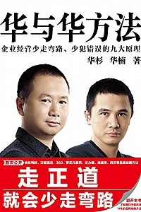 《华与华方法》