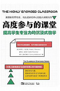 《高度参与的课堂:提高学生专注力的沉浸式教学》