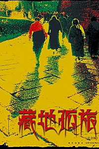 《藏地孤旅》(图文增订版)