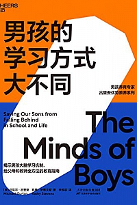 《男孩的学习方式大不同》