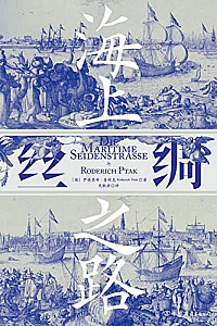《海上丝绸之路》