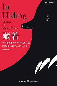 《藏着:一个西班牙人的33年内战人生》