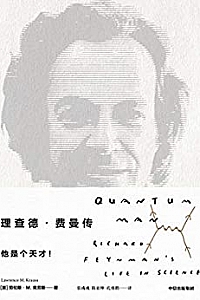 《理查德·费曼传》