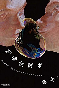 《梦境收割者》