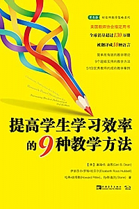 《提高学生学习效率的9种教学方法》