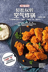 《轻松玩转空气炸锅》
