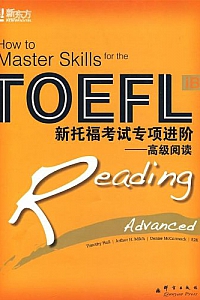 《新托福考试专项进阶:高级阅读》