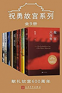 《祝勇故宫系列:全9册》