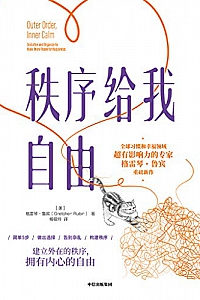 《秩序给我自由》