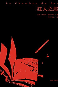 《狂人之屋》