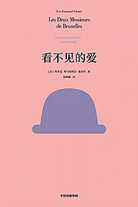 《看不见的爱》