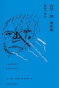 《吉尔·德·莱斯案:蓝胡子事件》