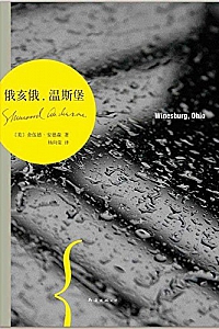 《俄亥俄,温斯堡》