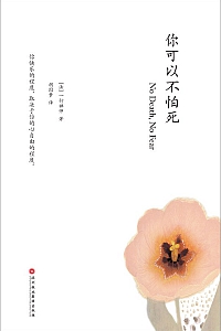《你可以不怕死》
