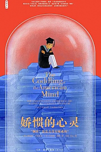 《娇惯的心灵》