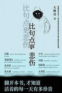 《比句点更悲伤》