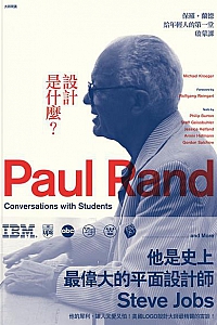 《设计是什么:保罗·兰德给年轻人的第一堂课》