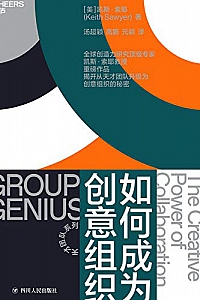 《如何成为创意组织》