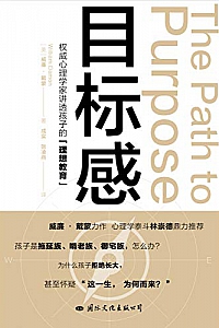 《目标感》
