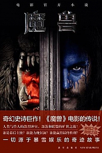 《魔兽》(电影官方小说)