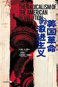 《美国革命的激进主义》