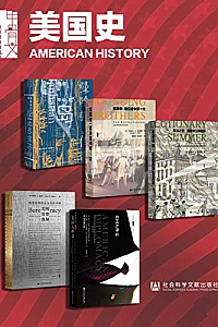 《甲骨文·美国史》(全5册)