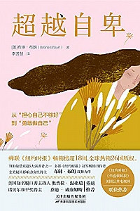 《超越自卑》