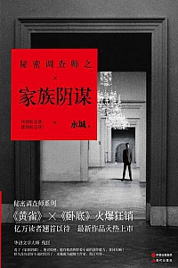 《秘密调查师1-3》