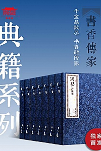 《书香传家典籍系列繁体大字竖排》(七套十四册)