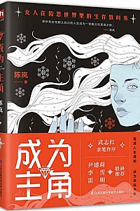 《成为主角》