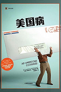《美国病》