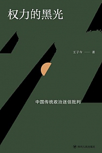 《权力的黑光》